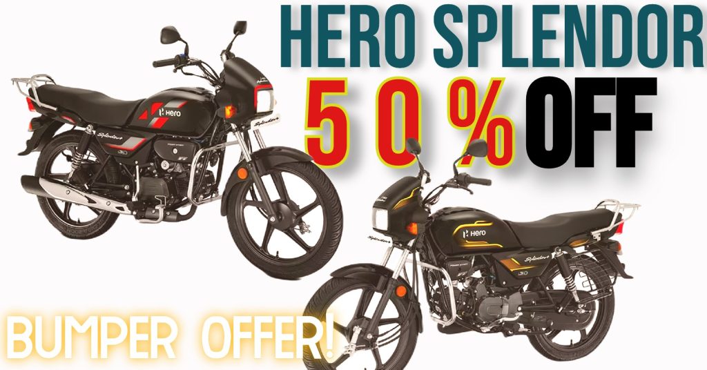 পুজোর বাম্পার অফার, 50% এরও বেশী ছাড় থাকছে Hero Splendor-এ! সুযোগ মিস করলে পস্তাবেন পুজোর বাম্পার অফার, 50% এরও বেশী ছাড় থাকছে Hero Splendor-এ! সুযোগ মিস করলে পস্তাবেন